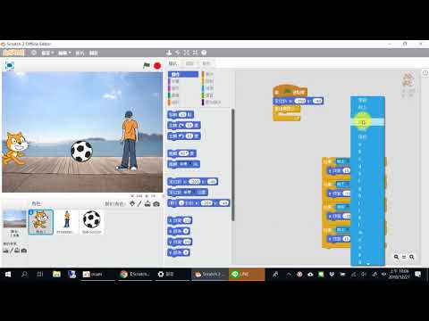【Scratch教學】*足球遊戲*