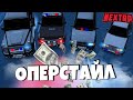 ОПЕРСКАЯ ЕЗДА В NEXTRP! НАВОДИМ СУЕТУ В ГОРОДЕ! НЕКСТ РП