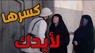 باب الحارة  ـ شريفة ضربت الدرك كف مرتب لأنو كشفت عن وجهااا وأتغزل فيهااااا