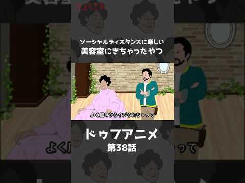 【アニメ】ソーシャルディスタンスに厳しい美容室にきちゃったやつｗｗｗｗｗｗｗｗｗｗｗｗｗｗ #Shorts