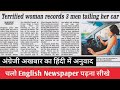 2 april 2024 english newspaper reading  english to hindi translation  chandan khare
