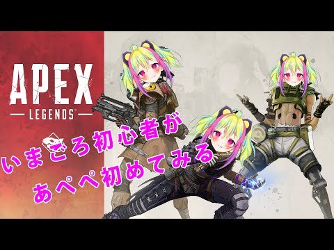 【APEX/ PC】みんなは他のゲームに現を抜かしているが私はあぺぺをする【MixTube】