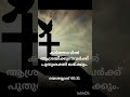 ബൈബിൾ വചനം✨ പുതുശക്തിക്കായി പ്രാർത്ഥിക്കൂ #jesus #protection #blessings #family