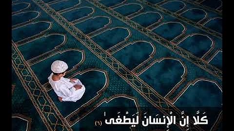 الشيخ المنشاوي_ سورة العلق "6" : "14" Almenshawy