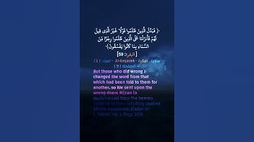 سورة البقرة الاية 59 #فارس_عباد