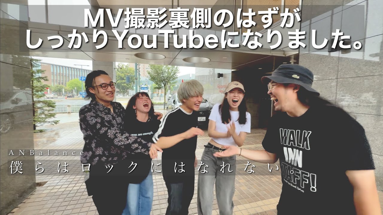 【MV制作】北海道帯広6泊7日の撮影旅のはずが、あんなことやこんなことに！！！！#北海道 #帯広 #鹿児島 