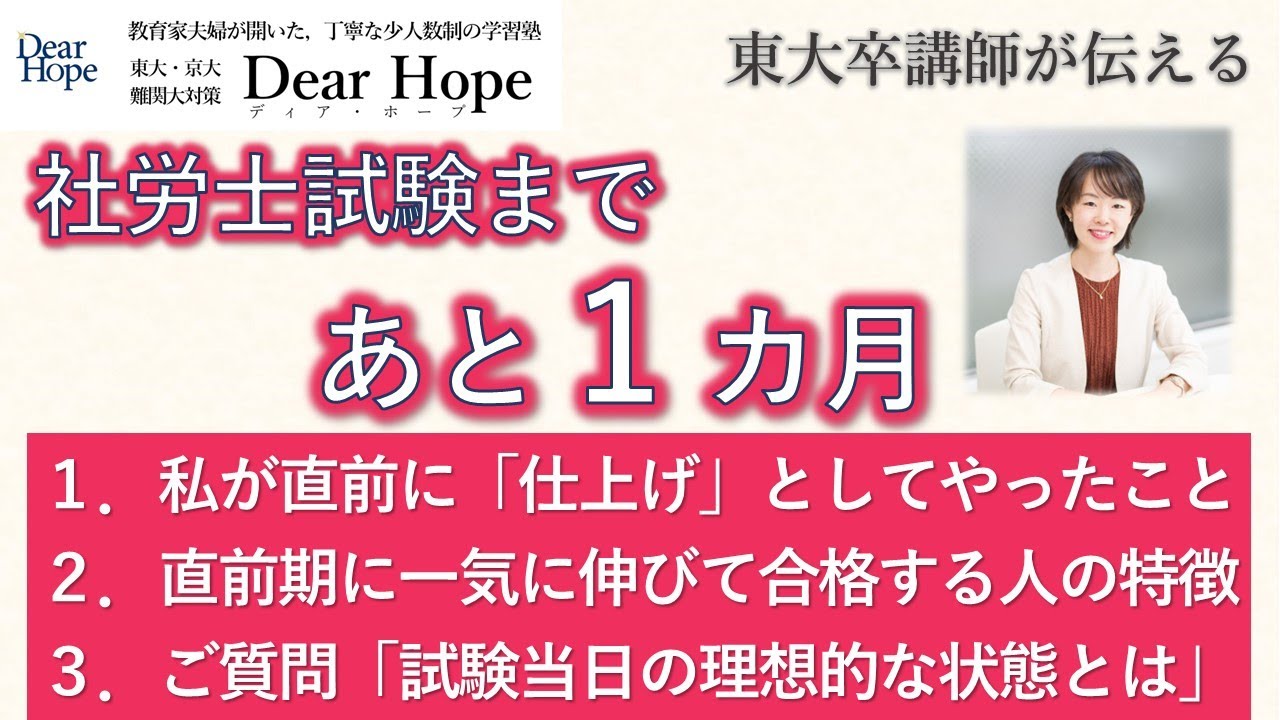 【社労士試験１か月前‼】私が「仕上げ」にやったことと、直前期に一気に伸びる人の特徴　東大卒講師が伝える、心が軽くなる勉強法《090》