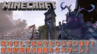 【#Minecraft】新年あけましておめでとうございます！教会を完成させるぞ！【Vtuber/死神カル】