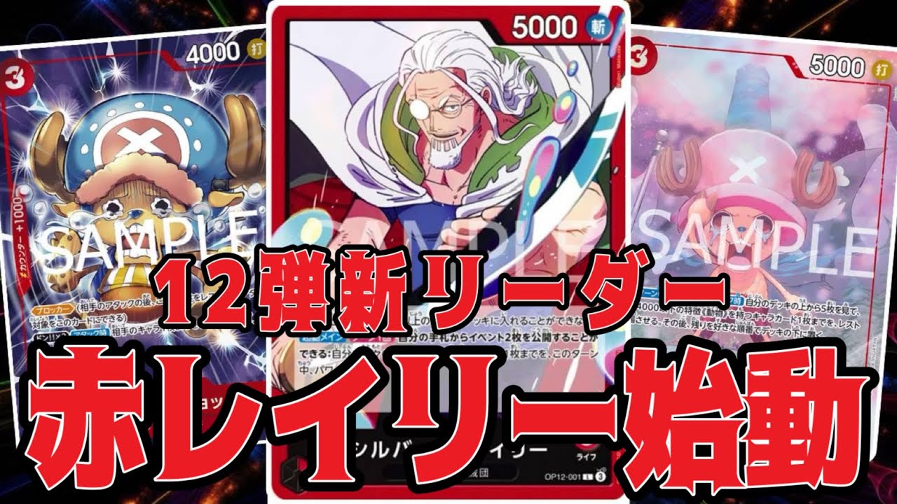 ワンピースカード 赤レイリー ルフィ ハンコック バギー サンジ パラレル ワンピースカード 赤レイリー ルフィ ハンコック バギー サンジ