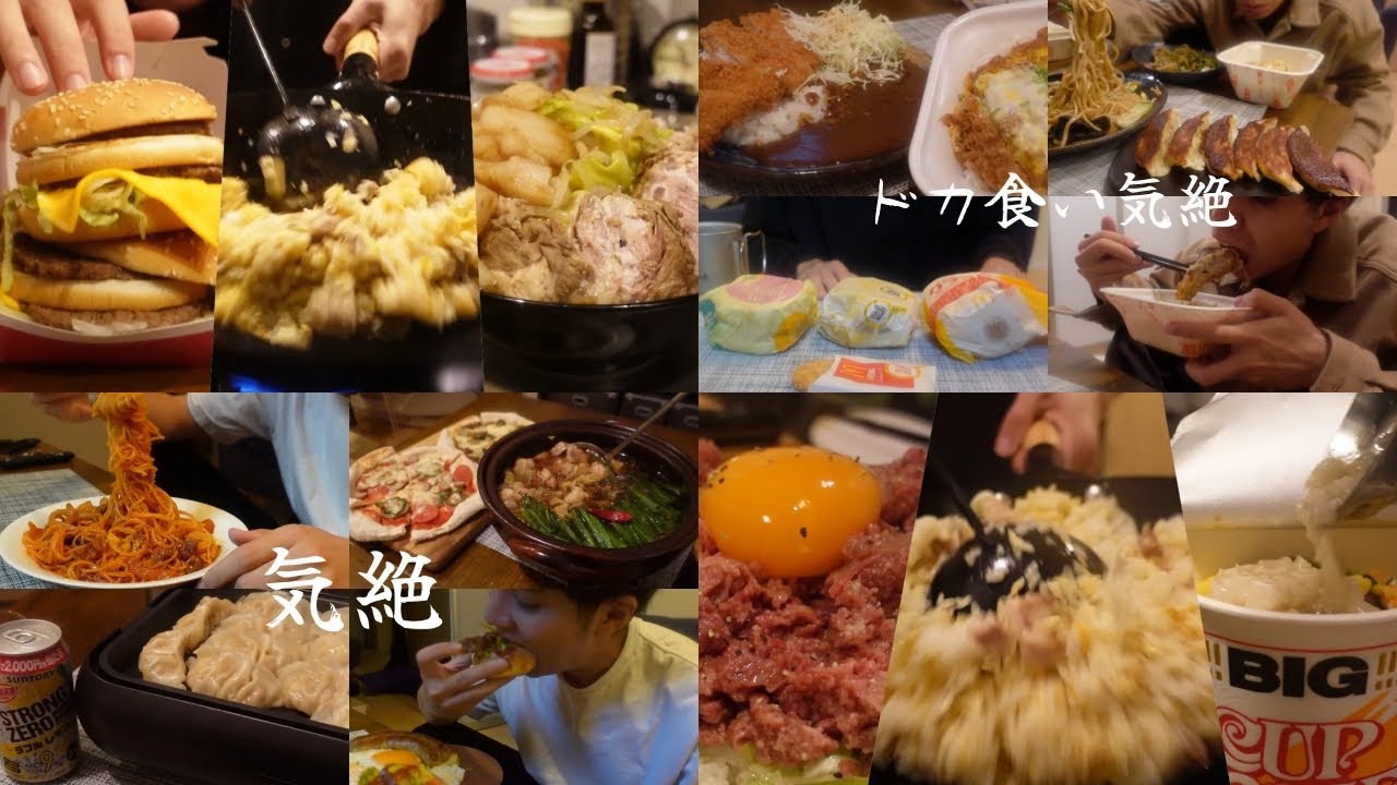 俺の２年間にわたるドカ食い【飯テロ】