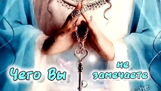 🔐ЧЕГО ВЫ НЕ ЗАМЕЧАЕТЕ?..🍀♥️ Гадание Таро