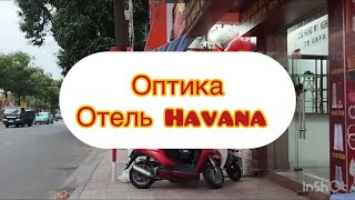 Оптика. Отель Havana. Клуб, ресторан, смотровая площадка в отель Havana