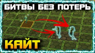 видео: Герои 5 - Как правильно кайтить / КАЙТ (Гайд) картинка: Герои 5 - Как правильно кайтить / КАЙТ (Гайд)