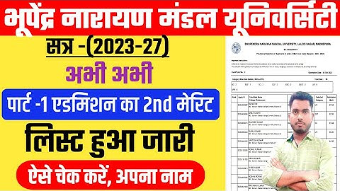 bnmu part 1 admission second merit list kaise dekhe 2023 2023-27 | bnmu part 1 admission 2nd merit