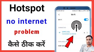 Famous no internet | hotspot connect but no internet problem fix Profile