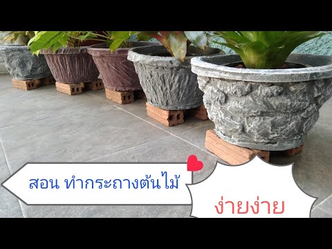 วีดีโอ: กระถางปูนปลาสเตอร์: วิธีทำกระถางดอกไม้ DIY? ประเภทของแบบฟอร์ม วิธีการกรอกวัสดุอย่างถูกต้อง? คุณสมบัติของรุ่นใหญ่