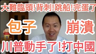 Download lagu 習近平崩潰!川普動手了!他要打中國!中共倒台!大的來了!