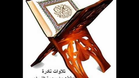 الشيخ احمد العجمي في تلاوة عذبة من اول سورة النساء