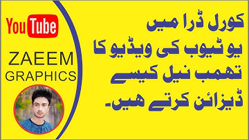 How to make youtube video thumbnail in coreldraw Zaeem Graphics