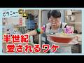 「儲けは気にしない」老夫婦が守る人情ラーメン食堂 半世紀続く朝営業｜ピタニュー特集