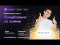 3 недели до ЕГЭ по химии. Что делать? | Химия ЕГЭ 2022 | Умскул