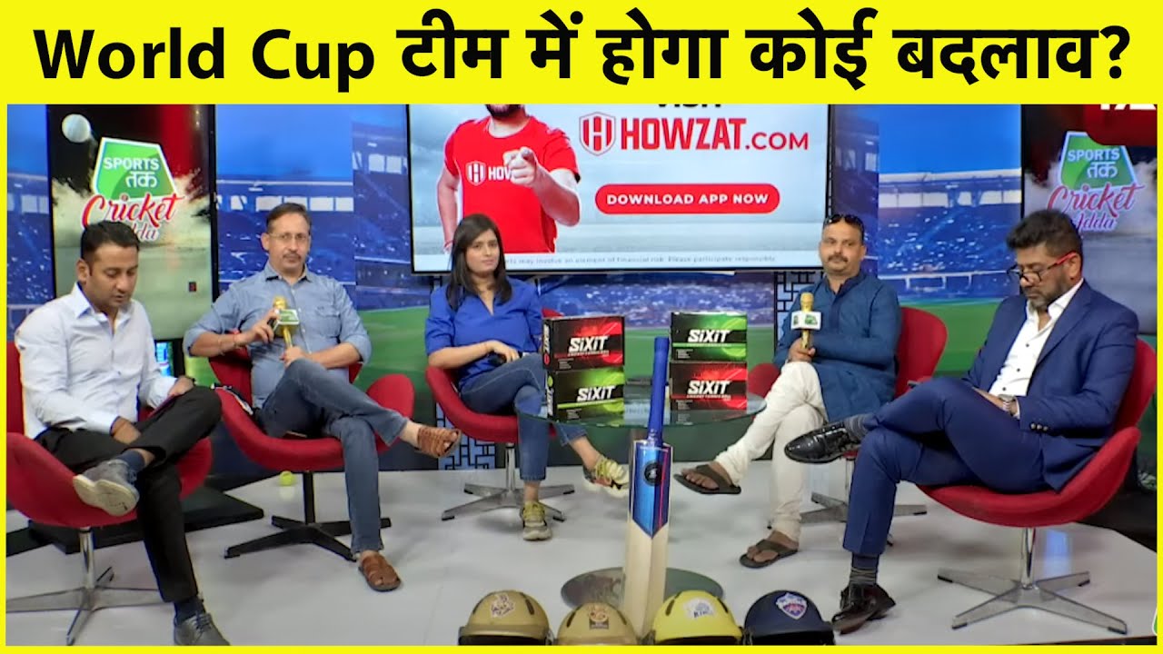 AAJ KA AGENDA: क्या भारत की World Cup टीम में नहीं होगा कोई बदलाव ?| Sports Tak