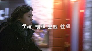 映画『ぼくが性別「ゼロ」に戻るとき　空と木の実の9年間』予告編