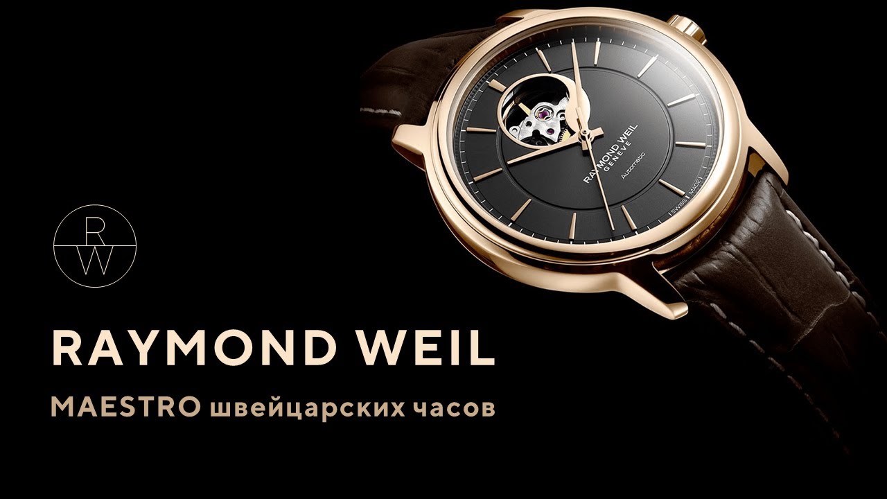 Raymond Weil Maestro — ОБЗОР швейцарской симфонии