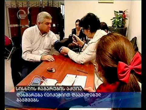 სისხლის ჩაბარების აქცია