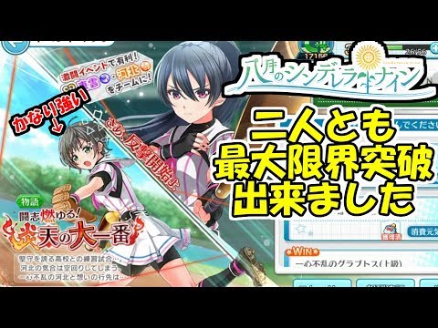 ハチナイ イベントのsr東雲と河北ゲットしよう 限界突破も最大にできました Youtube