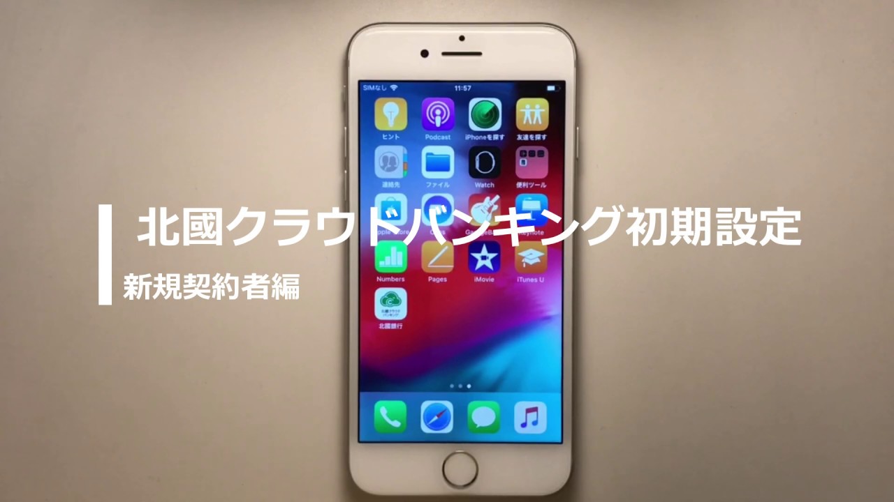 北國クラウドバンキング 個人のお客さま 北國銀行