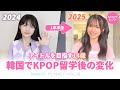 アイドルを目指す14歳。れのれらTVのレノンちゃん🩷韓国でKPOP留学後の変化とは…！ #韓国留学 #kpop #オーディション