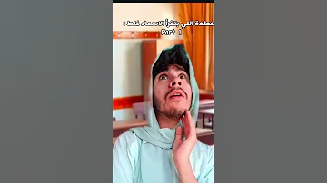 معلمة التي بتقول الاسماء غلط Part 1 