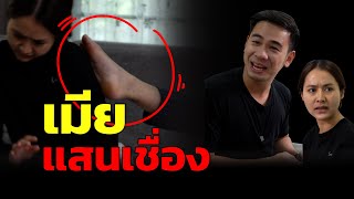 โชคดีมีเมียโครตเชื่อง