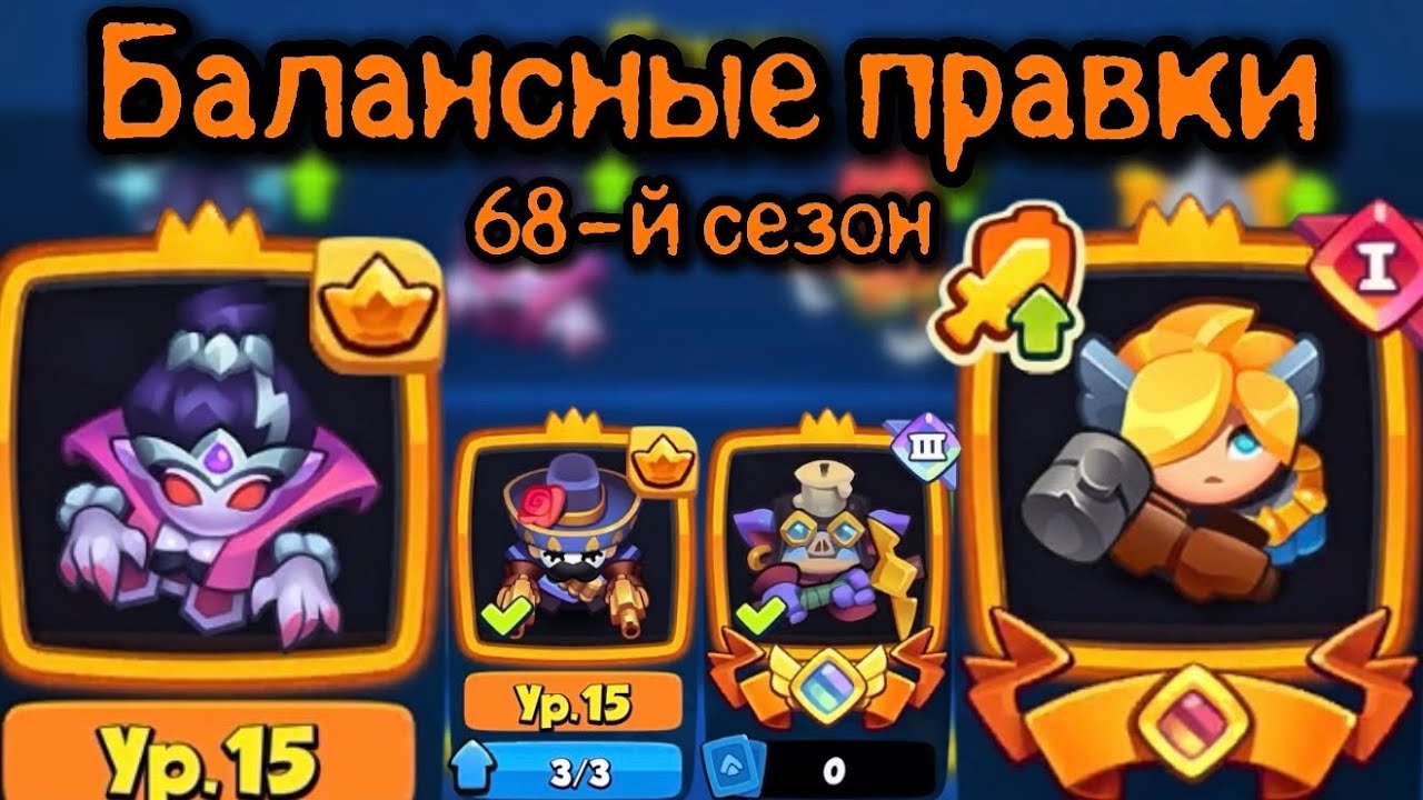 🔥 УСИЛЕНИЕ БАНШИ и ИНКВИЗИТОРА - БАЛАНСНЫЕ ПРАВКИ 68-го СЕЗОНА [RUSH ROYALE]