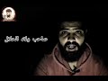 راجل يبقى راجل واه راني عليك 