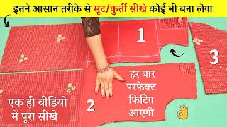 Kurti/Suit Cutting and Stitching Step by Step| डिज़ाइनर कुर्ती partywear designer model kurti cutting