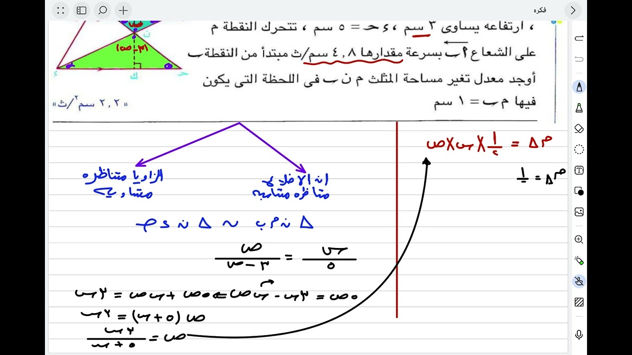 سؤال راائع من درس المعدلات الزمنيه ✍🏻❤