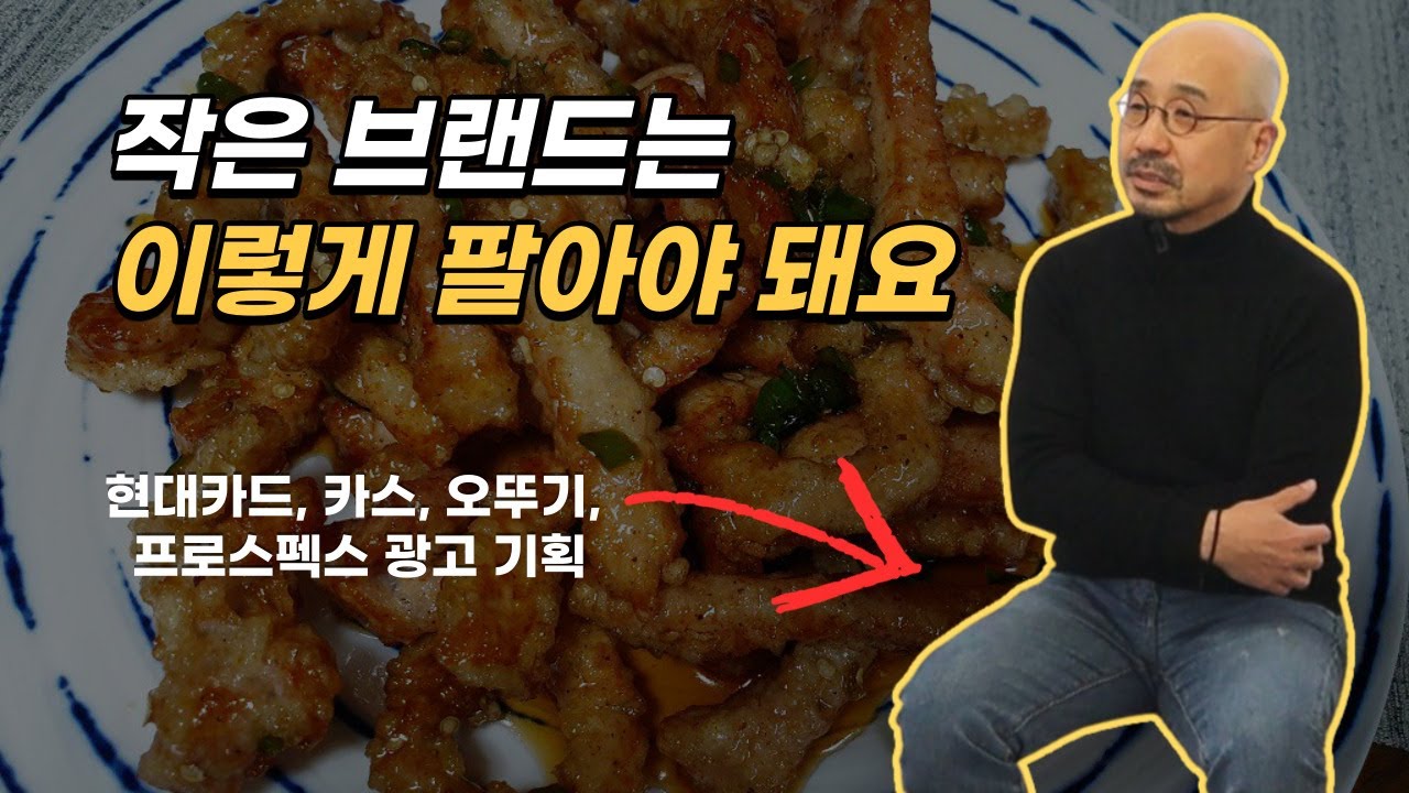 2022년형 작은 브랜드가 잘 파는 소름돋는 방법(이근상 1부)