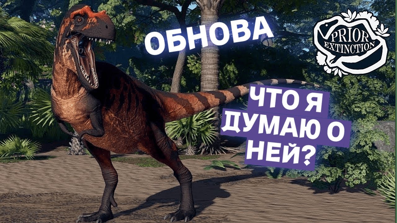 ОБНОВЛЕНИЕ В PRIOR EXTINCTION И ЧТО Я ДУМАЮ О НЕЙ...