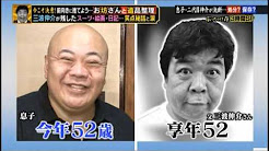三波伸介遺品整理 Youtube