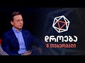 დროება 8 თებერვალი 2026 წელი