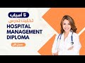 5 أسباب تخليك تدرس دبلومة ادارة المستشفيات   