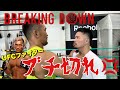 【ブレイキングダウン】コラボ後編 UFCファイターが舐めたタカヒロにブチ切れ!思わぬ事態に…