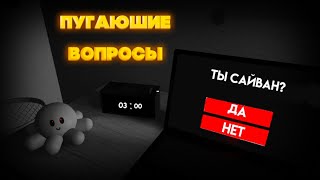 ПУГАЮЩИЕ ВОПРОСЫ | Start Survey?