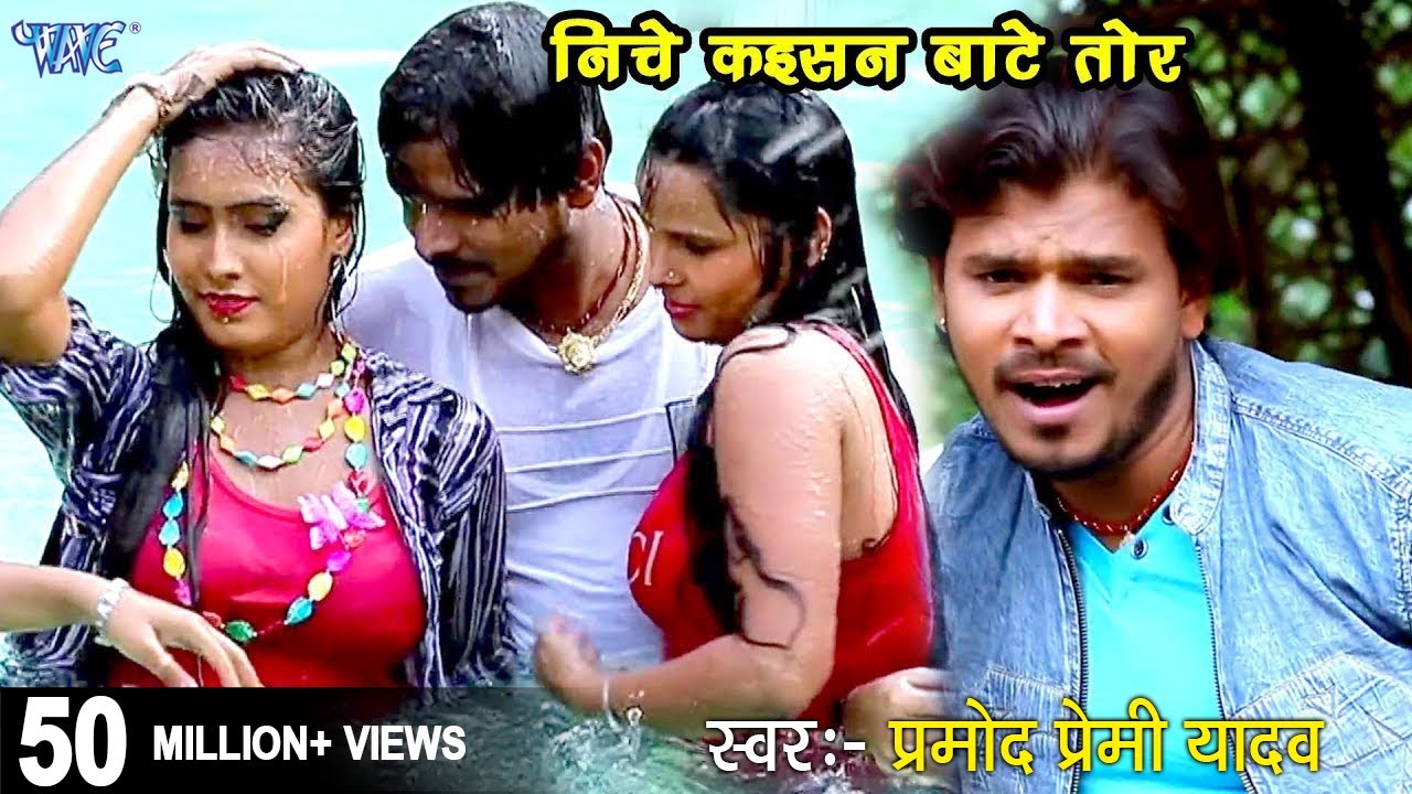       Pramod Premi Yadav  Nichawa Kaisan Hoi Tor  Superhit Bhojpuri Video Song