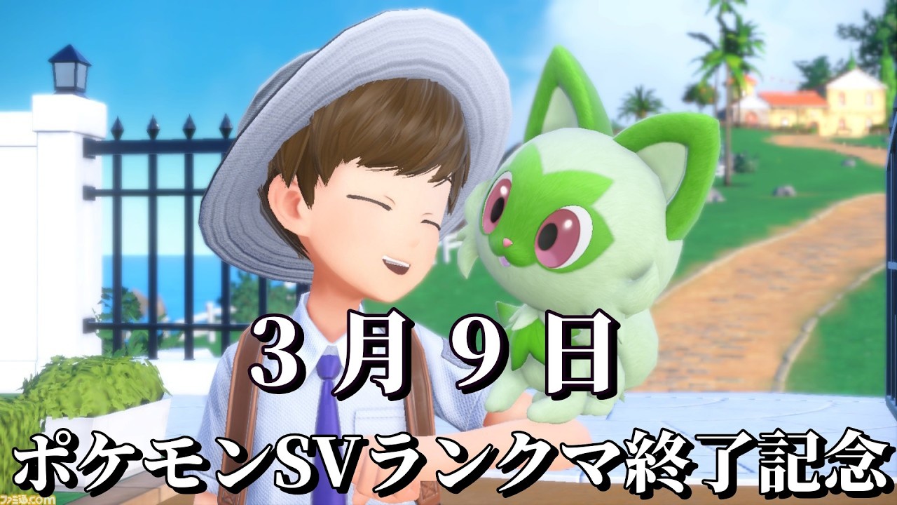 【ポケモンSVランクマ終了記念】3月9日/レミオロメン【ポケモンチャンピオンズ】