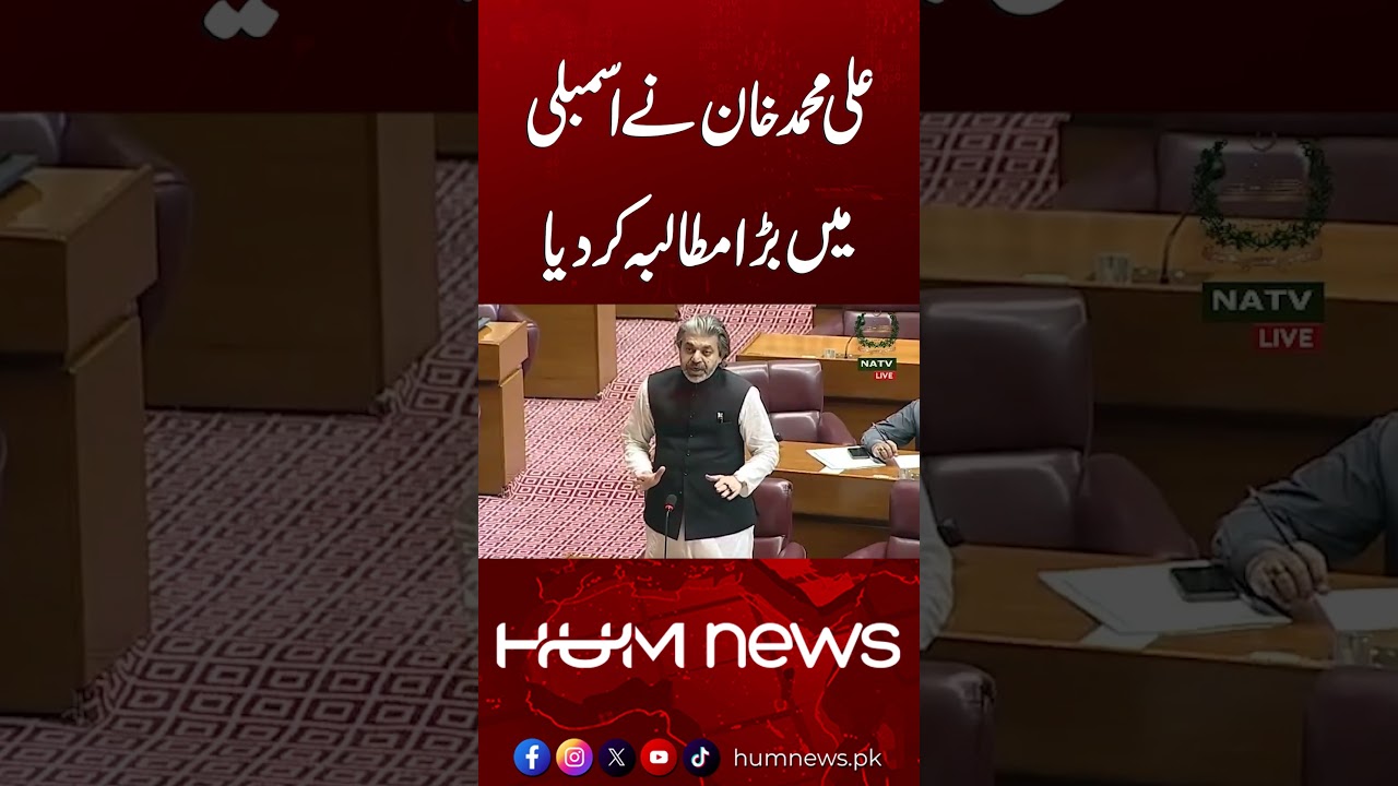 Ali Muhammad Khan Makes a Major Demand in the National Assembly | Hum News | Pakistan