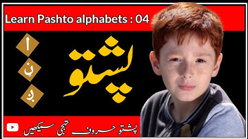 Pashto Alphabets Lesson 4 | Pashto for Beginners