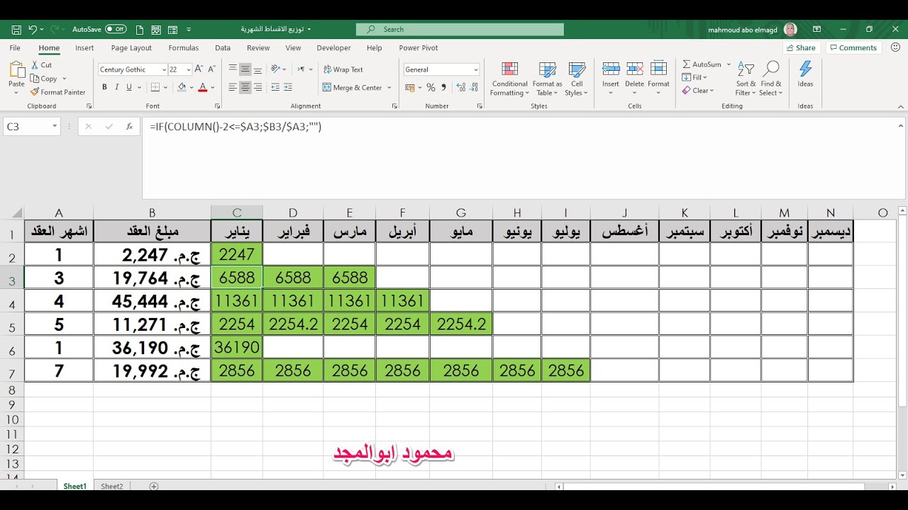 توزيع الاقساط المستحقة من مبلغ التعاقد على الشهور المحددة فى العقد وعمل تنسيق شرطي لها تصلح للاقساط